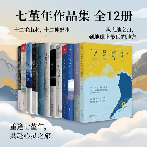 【七堇年作品集全12册】正版地球上离故乡最远的地方+巧克力与佛+横断浪途+晚风枕酒+被窝是青春的坟墓+无梦之境平生欢 文学书籍