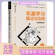 正版 杨云清华大学出版 书 机器算法与应用微课视频版 社 包邮