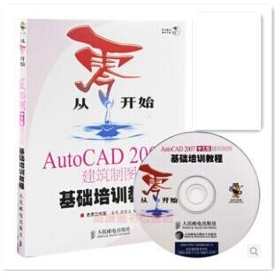 【正版书包邮】AutoCAD2007中文版入门与提高杨新政清华大学出版社