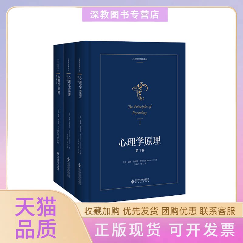 【正版书包邮】心理学原理威廉詹姆斯方双虎北京师范大学出版社