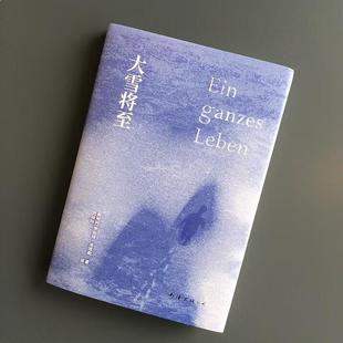正版图书 大雪将至  罗伯特泽塔勒 著 一部打动西方人灵魂的作品 关于爱 生命死亡 平凡一生中的伟大演绎  9787544258197