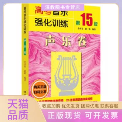 【正版书包邮】高考音乐强化训练声乐卷5版余开基赵娟湖南文艺出版社