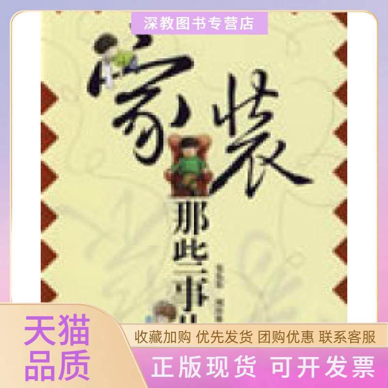 【正版书包邮】家装那些事儿窦乐乐周传林机械工业出版社