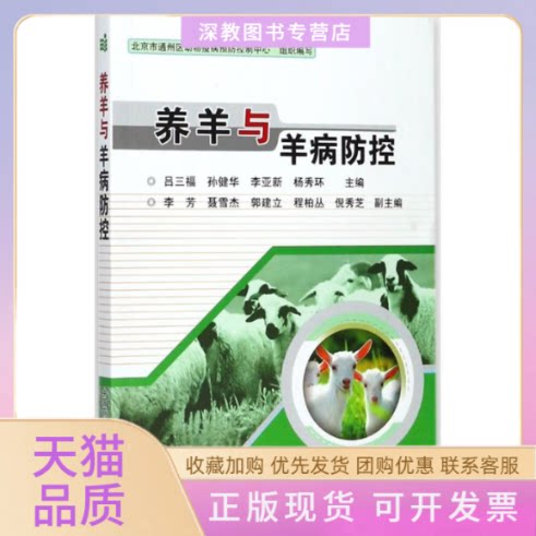 【正版书包邮】养羊与羊病防控吕三福中国农业科学技术出版社