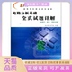 电路分析基础全真试题详解张永瑞西安电子科技大学出版 包邮 书 社 正版