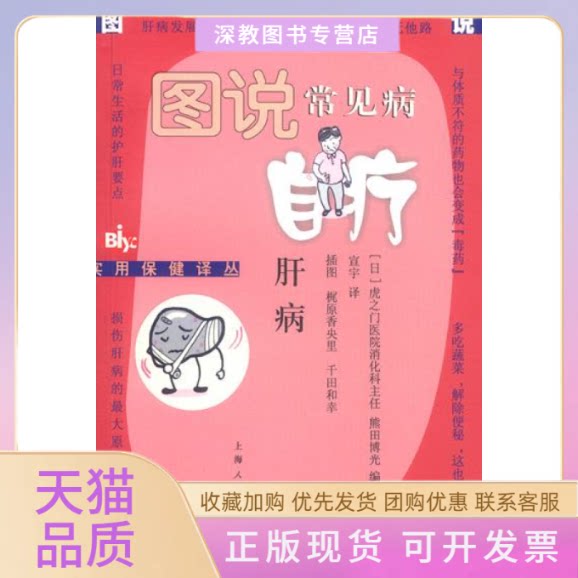 【正版书包邮】肝病熊田博光宣宇上海人民出版社