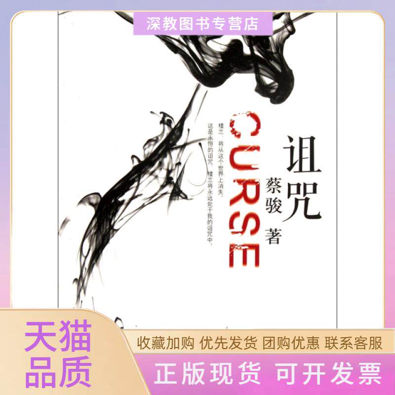 【正版书包邮】诅咒蔡骏南海
