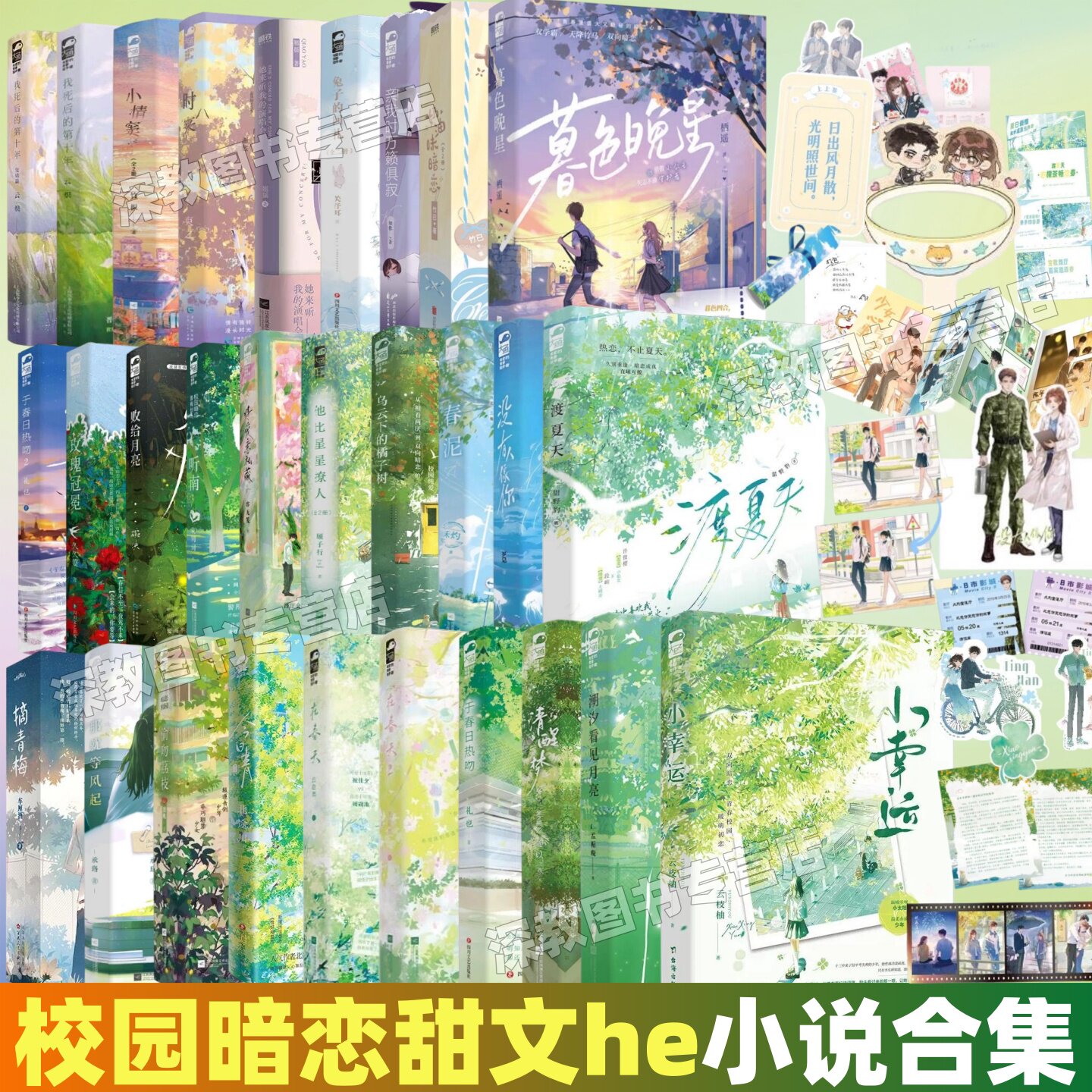 【校园暗恋甜宠文he小说】任选正版小幸运+暮色晚星+拉钩+渡夏天+潮汐看见月亮+清醒梦+兔子的回礼小情窦春泥双向奔赴青春言情小说 - 实物图