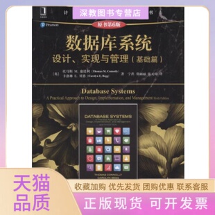 正版 托马斯康诺利ThomasConnolly卡洛琳贝格CarolynBegg宁洪机械工业出版 书 数据库系统设计实现与管理基础篇原书第6版 社 包邮