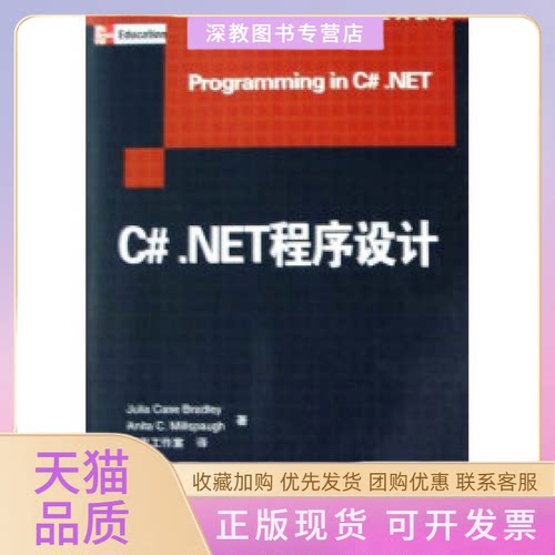 【正版书包邮】CNET程序设计米尔斯波天宏工作室布拉德利清华大学出版社