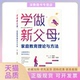 正版 书 包邮 学做新父母家庭教育理论与方法波涛谢春林郑志雄副武汉大学出版 社