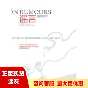 【正版书包邮】谣言桑斯坦张楠中信出版社