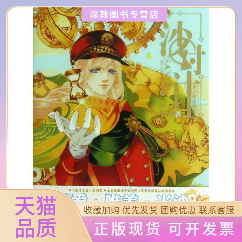 【正版书包邮】沙时计米沙广州出版社