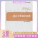 建设工程造价管理2014陈伟珂中国计划出版 包邮 书 社 正版