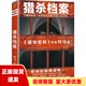 书 正版 包邮 社 作者何马打磨10年心血之作反转反转再反转读客知识小说何马上海文艺出版 猎杀档案藏地密码