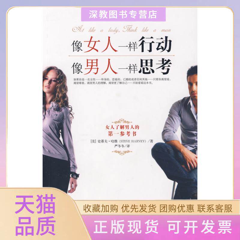 【正版书包邮】像女人一样行动像婚恋