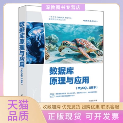 【正版书包邮】数据库原理与应用邓立国邓淇文苏畅林庆发清华大学出版社