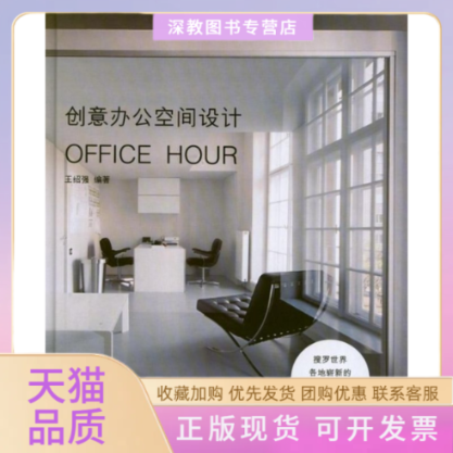 【正版书包邮】创意办公空间设计王绍强中信出版社
