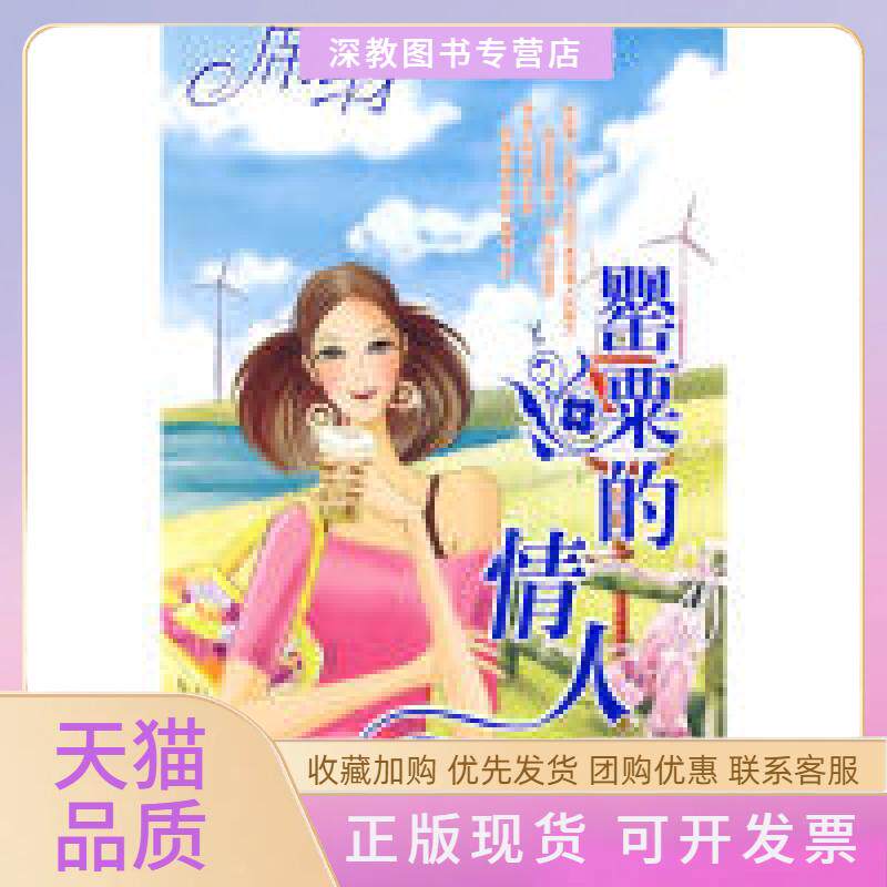 【正版书包邮】罂粟的情人都市童话系列席绢江苏文艺出版社