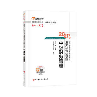 2020年会计专业技术资格通关必做500题财务管理田明北京科学技术出版 包邮 书 社 正版