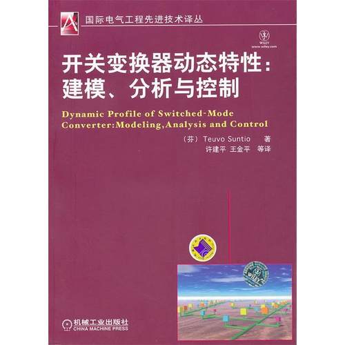 【正版书包邮】形状变换器动态特建模分析与控制圣笛欧机械工业出版社