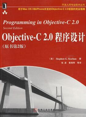 【正版书包邮】ObjectiveC20程序设计原书第2版美科施恩张波机械工业出版社