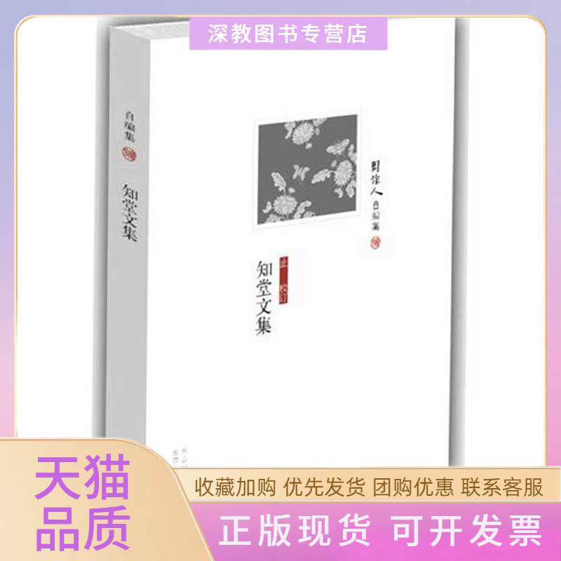 【正版书包邮】周作人自编集知堂文集周作人北京十月文艺出版社
