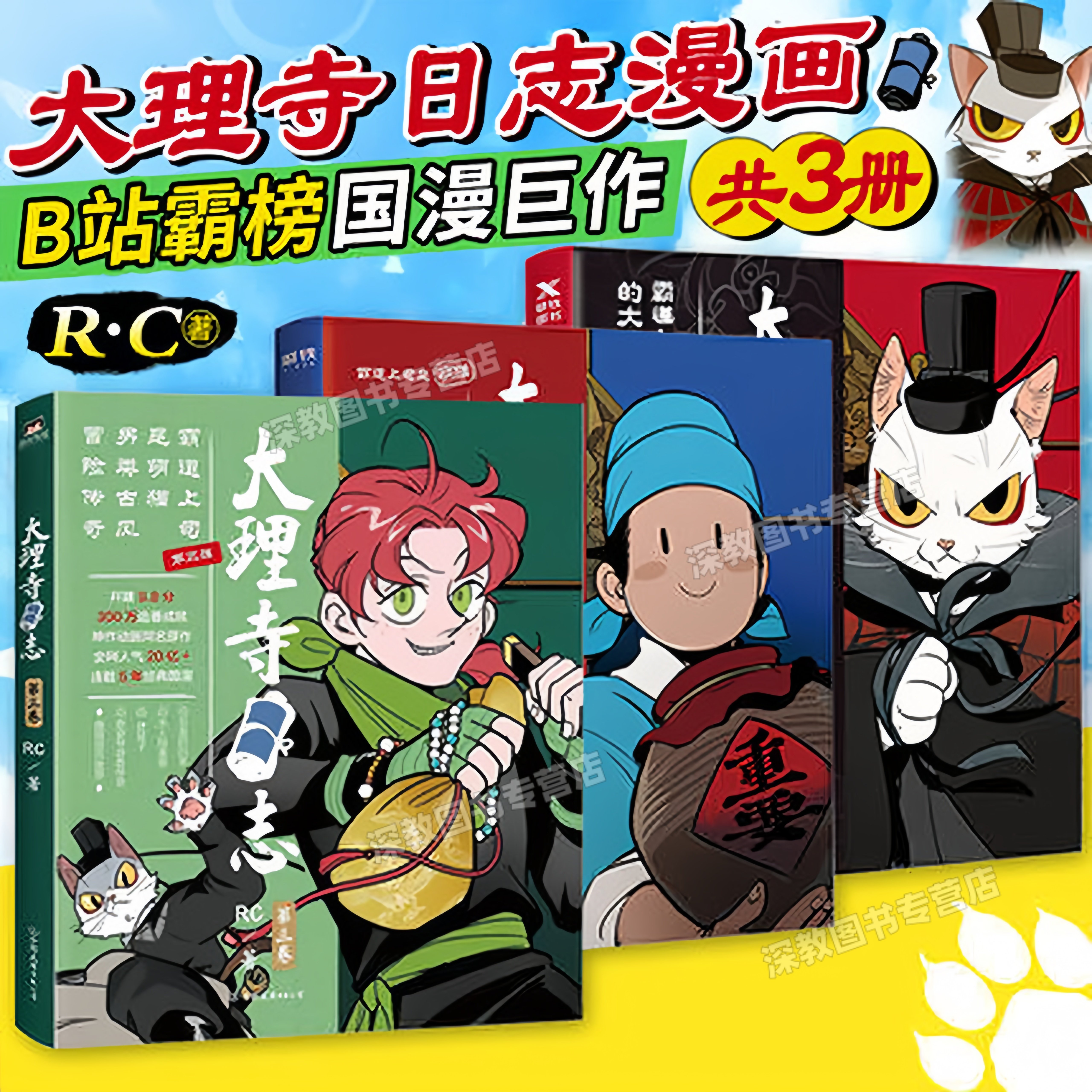 【大理寺日志漫画全3册】正版123 大理寺少卿游原著漫画幽默搞笑爆笑减压 RC新书漫画书动漫动画绘本书籍 青春悬疑权谋国风漫画书
