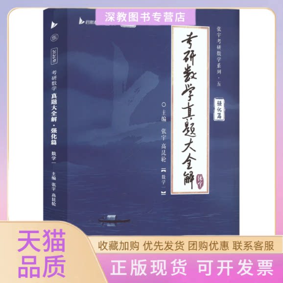 【正版书包邮】2026张宇考研数学真题大全解强化篇数学一张宇高昆轮北京理工大学出版社图片