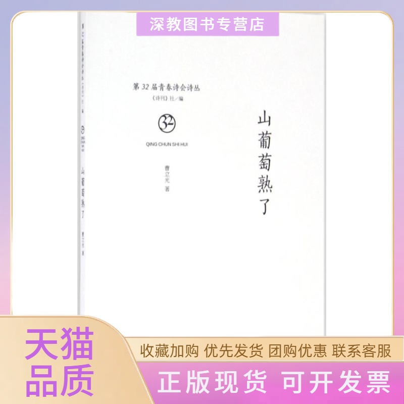 【正版书包邮】山葡萄熟了曹立光中国青年出版社