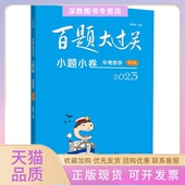 2023初中中考辅导陈海烽华东师范大学出版 社 包邮 百题大过关小题小卷中数学修订版 正版 书