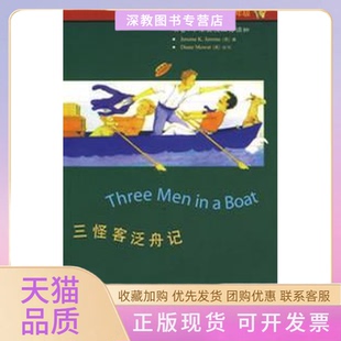 【正版书包邮】三怪客泛舟记莫厄特外语教学与研究出版社