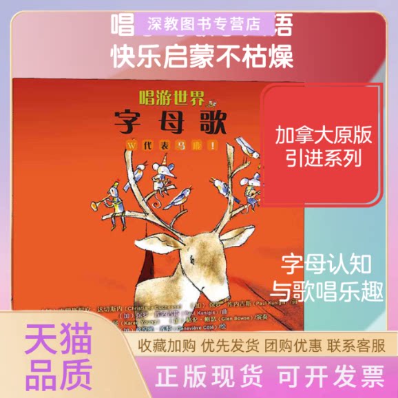 【正版书包邮】唱游世界字母歌保罗库内吉斯克里斯提安达切斯内保罗库内吉斯初丽岩格涅维库特华东师范大学出版社