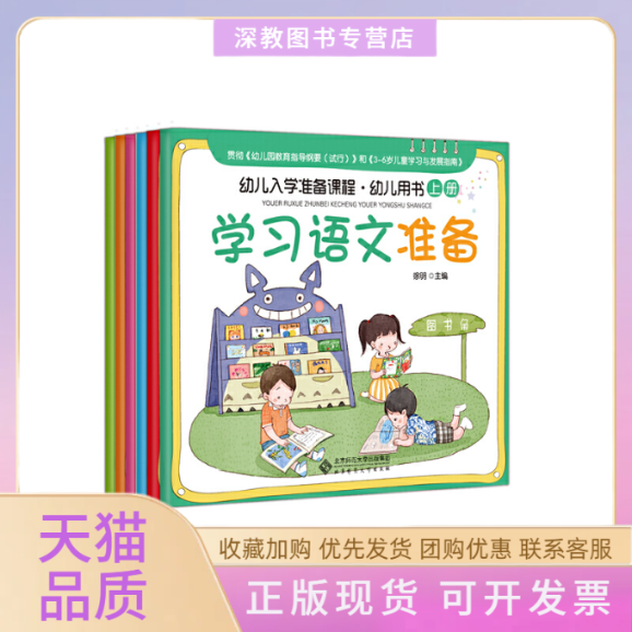 【正版书包邮】幼儿入学准备课程幼儿用书上册36岁徐明北京师范大学出版社,书籍/杂志/报纸,自由组合套装,淘宝优惠券,粉丝福利购,淘宝优惠卷