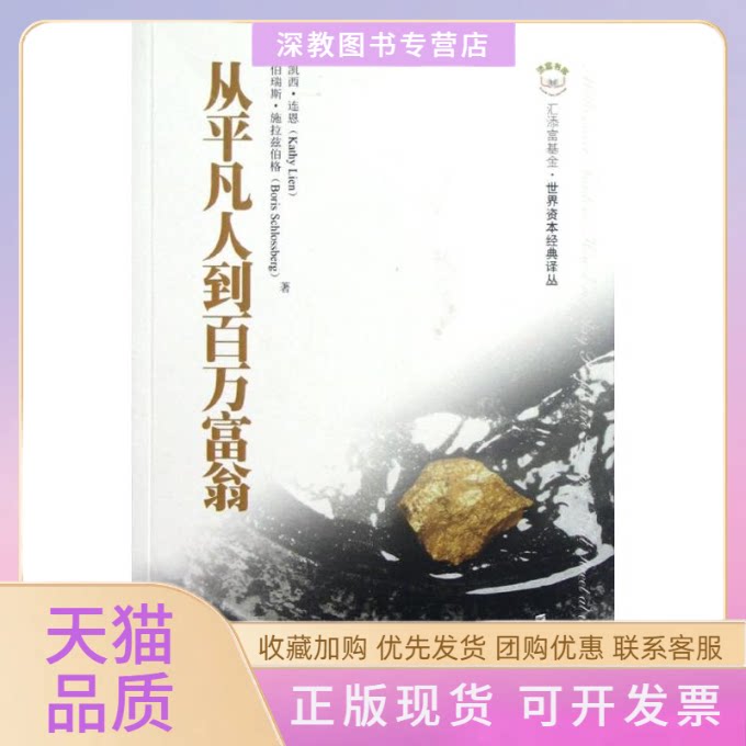 【正版书包邮】从平凡人到百万富翁版凯西连恩伯瑞斯施拉兹伯格荣军上海财经大学出版社