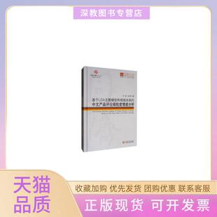 【正版书包邮】同济博士论丛基于LDA主题模型和领域本体的中文产品评论细粒度情感分析同济博士论丛尹裴王洪伟同济大学出版社