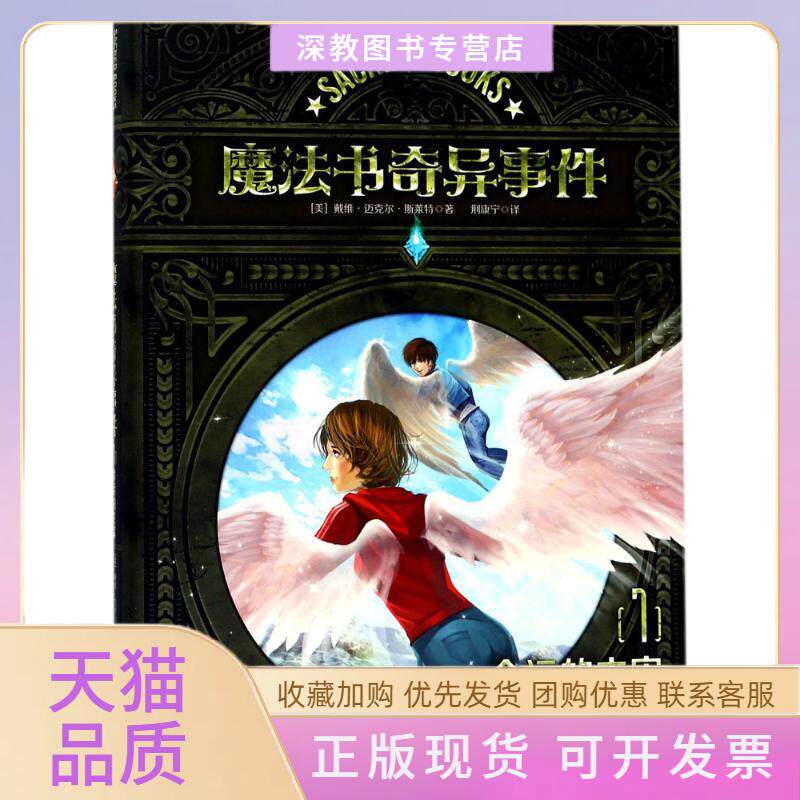 【正版书包邮】魔法书奇异事件戴维迈克尔斯莱特现代出版社