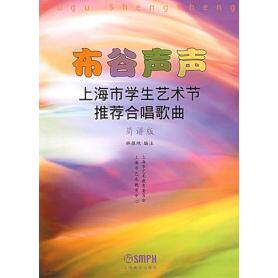 【正版书包邮】布谷声声上海市学生艺术节合唱歌曲简谱版林振地注上海音乐出版社