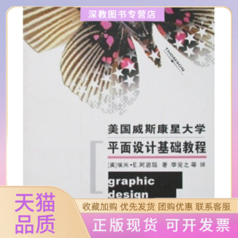 【正版书包邮】美国威斯康星大学平面设计基础教程埃米E阿恩聪重庆出版社