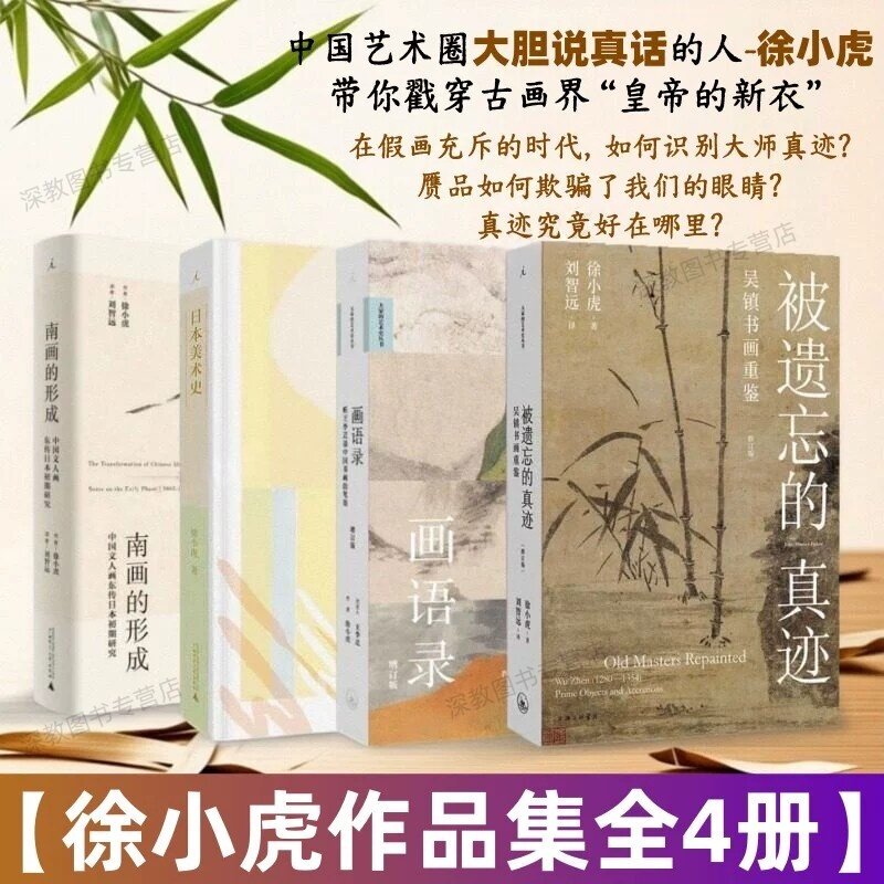 【徐小虎作品集全4册】