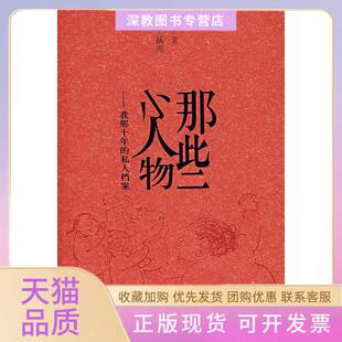 【正版书包邮】那些小人物我那十年的私人档案侯军插图方成现代出版社