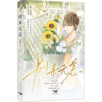 别来无恙正版新书速发