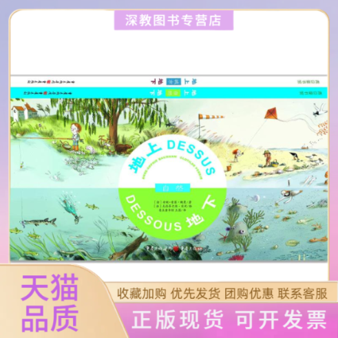 【正版書包郵】地上地下自然地上地下城市安妮菲鮑青豆童書館王茜克洛蒂爾德貝漢亞歷山大赫德重慶出版社