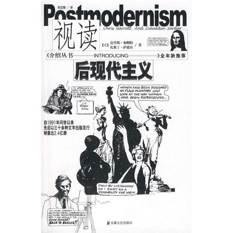 【正版书包邮】视读后现代主义克里斯加勒特扎奥丁萨德尔宋沈黎安徽文艺出版社,书籍/杂志/报纸,外国哲学,淘宝优惠券,粉丝福利购,淘宝优惠卷