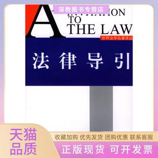 【正版书包邮】法律导引维拉曼特著张智仁周伟文译上海人民出版社