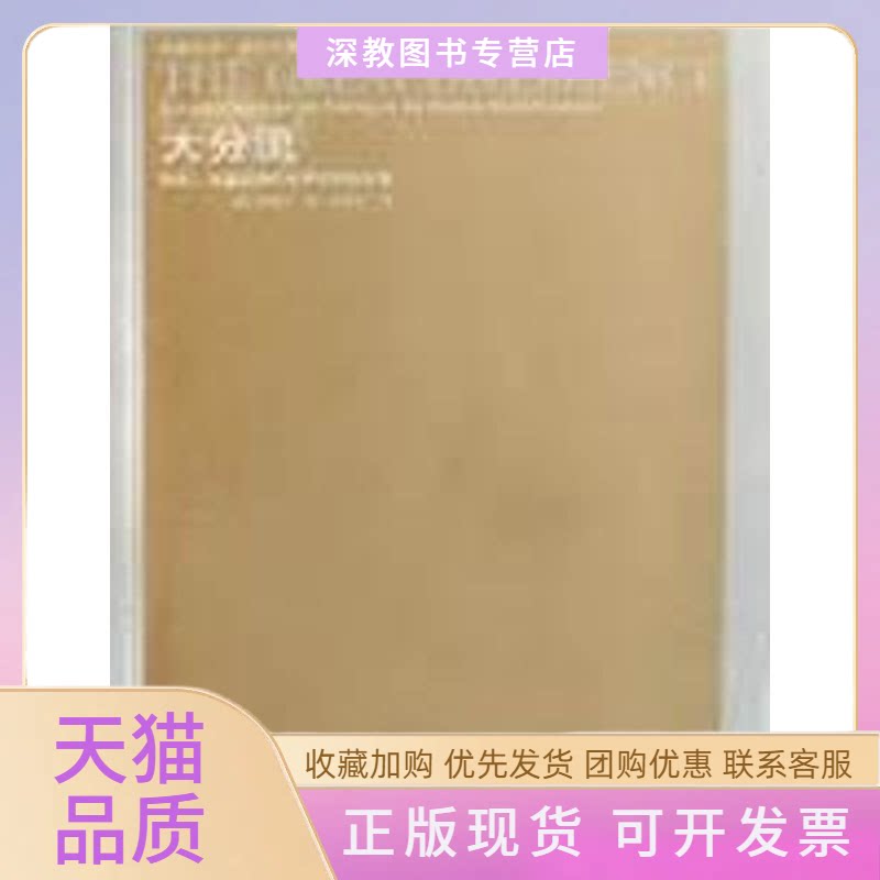 【正版书包邮】大分流欧洲中国及现代世界经济的发展彭慕兰史建云江苏人民出版社