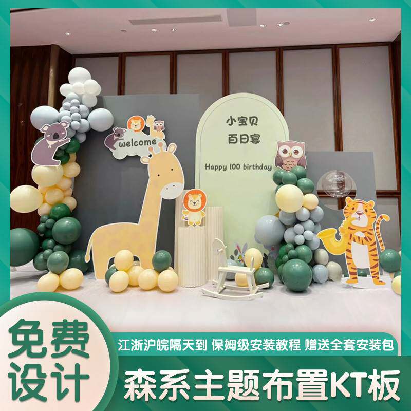 森系主题宝宝一周岁宴生日布置儿童百天满月场景装饰kt板背景墙