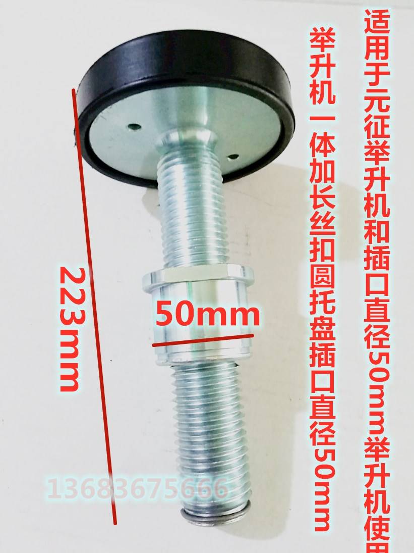举升机加高腿加高柱加高墩一体托盘丝扣托盘小剪举升机加高腿托盘