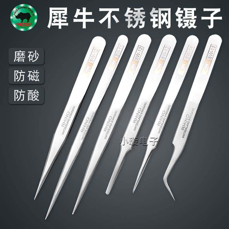 日本犀牛牌不锈钢镊子防磁直细尖头高硬度维修钟表手机镊子SW-11