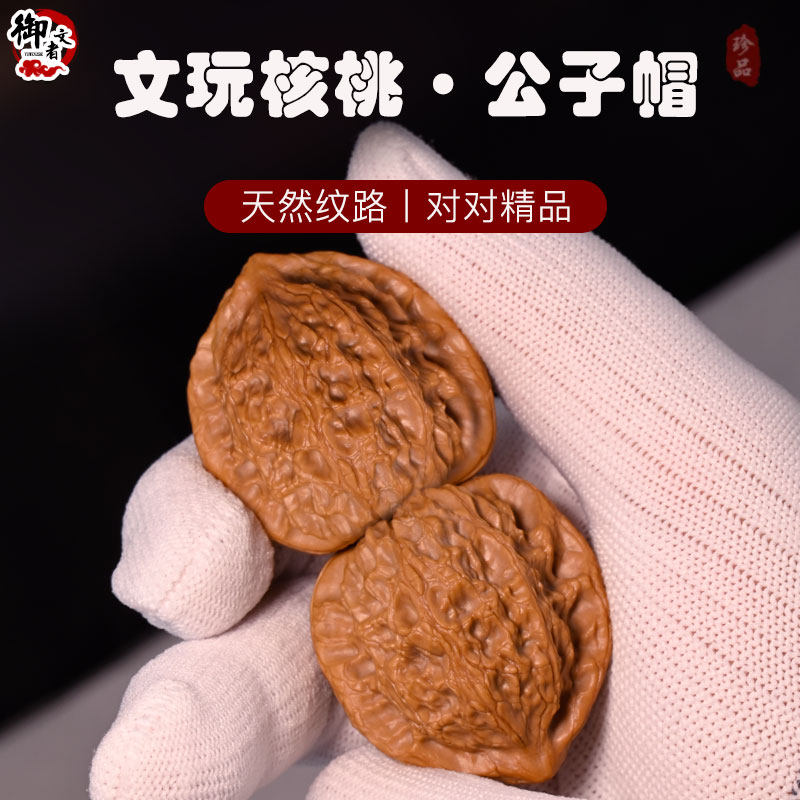 御文者文玩核桃精品核桃图片